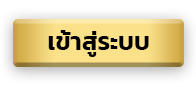 BT เข้าสู่ระบบ-